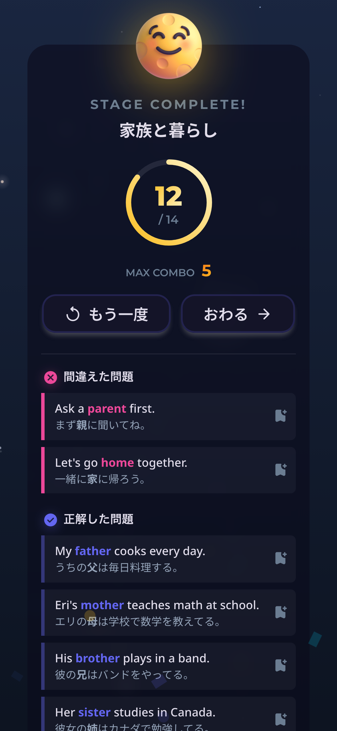 リザルト画面