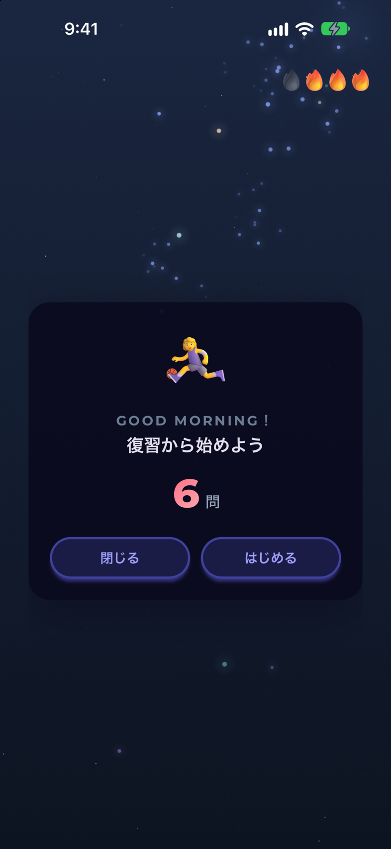 毎日のおさらいの開始前画面