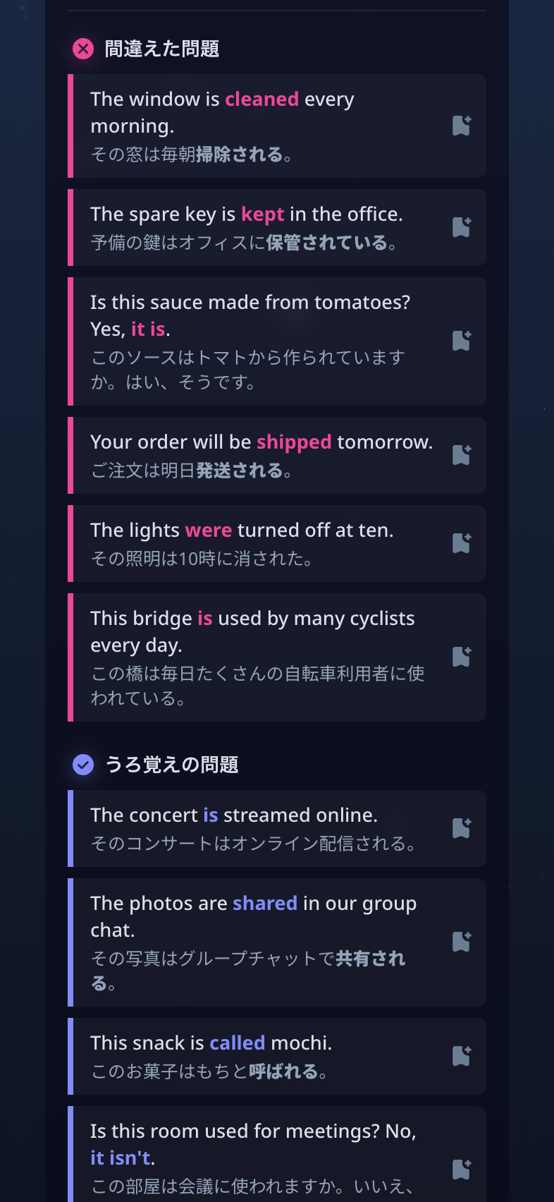 リザルト画面の間違い・うろ覚えリスト